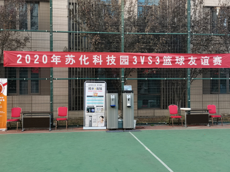 2020年蘇化科技園3VS3籃球賽圓滿落幕