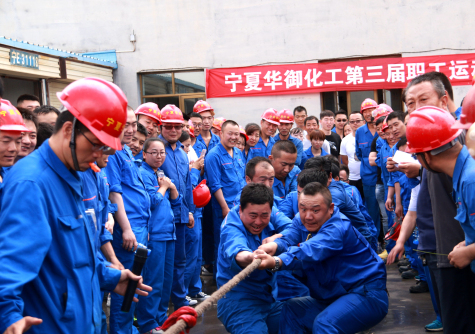 寧夏華御舉辦第三屆職工運(yùn)動(dòng)會(huì)